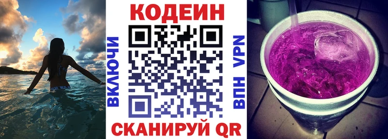 Кодеиновый сироп Lean Purple Drank  купить  цена  Североморск 